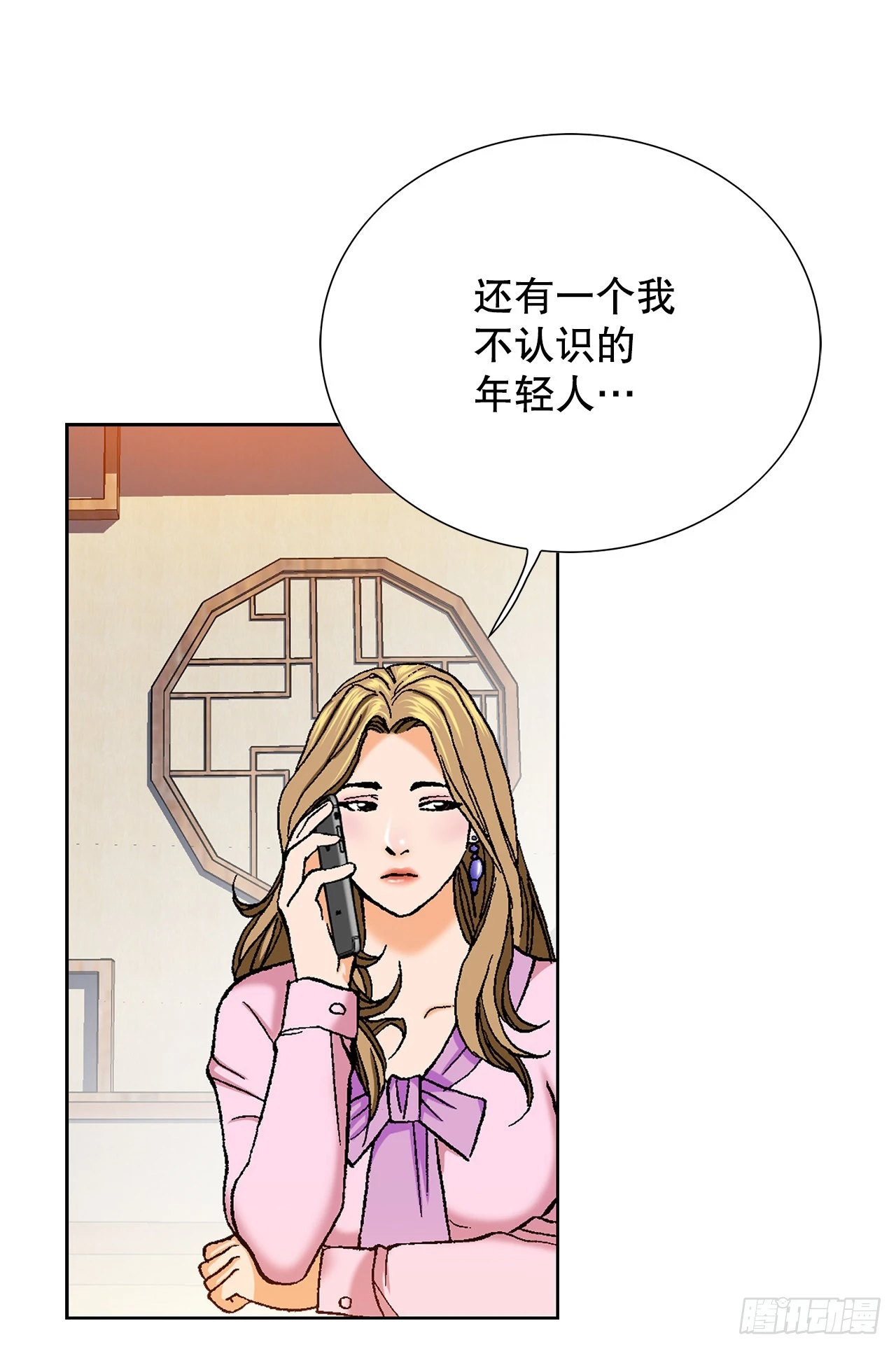 好男人不包二奶表情包漫画,3.局长的目的1图