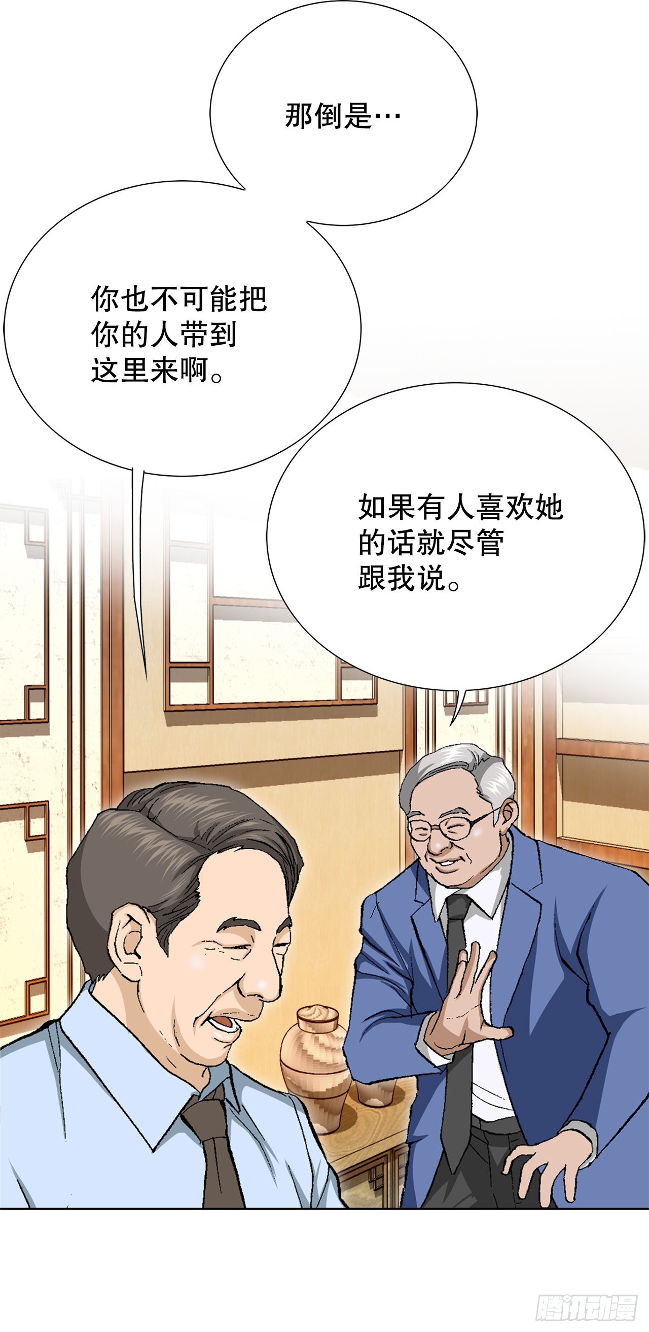 好男人不包二奶表情包漫画,3.局长的目的2图