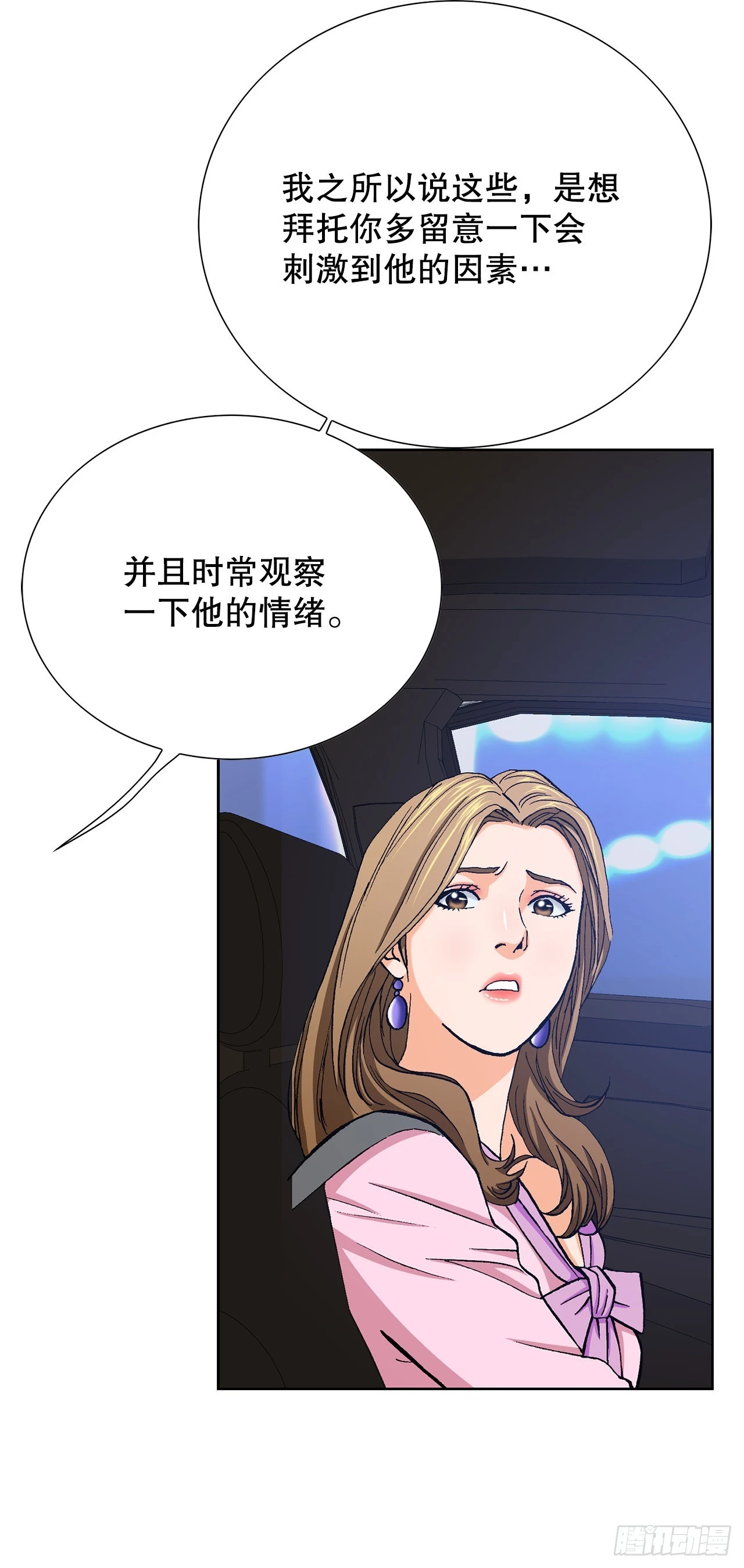 好男人不会让心爱的女人受一点点伤是什么歌漫画,6.售后服务3图