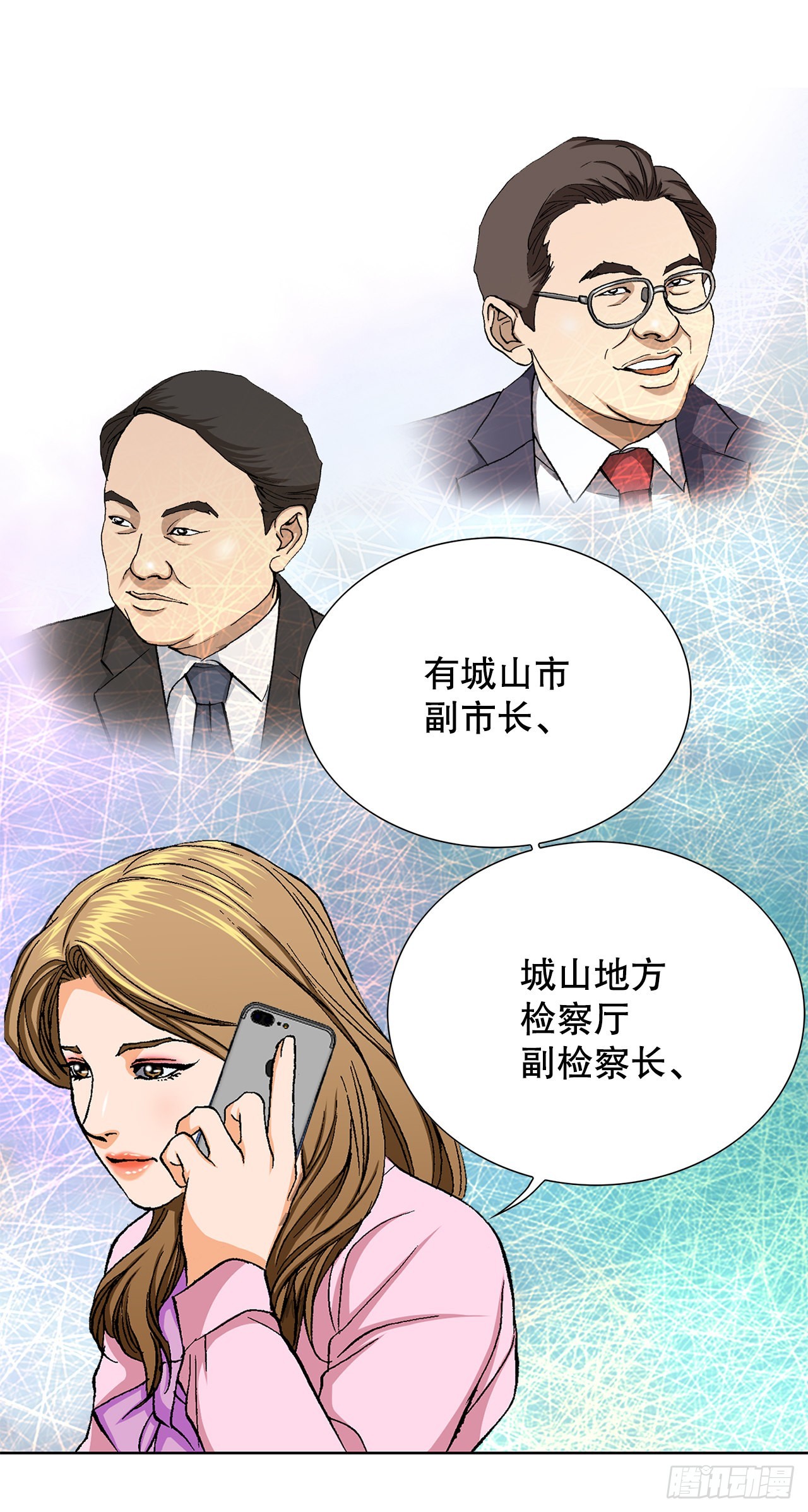 好男人不包二奶表情包漫画,3.局长的目的4图