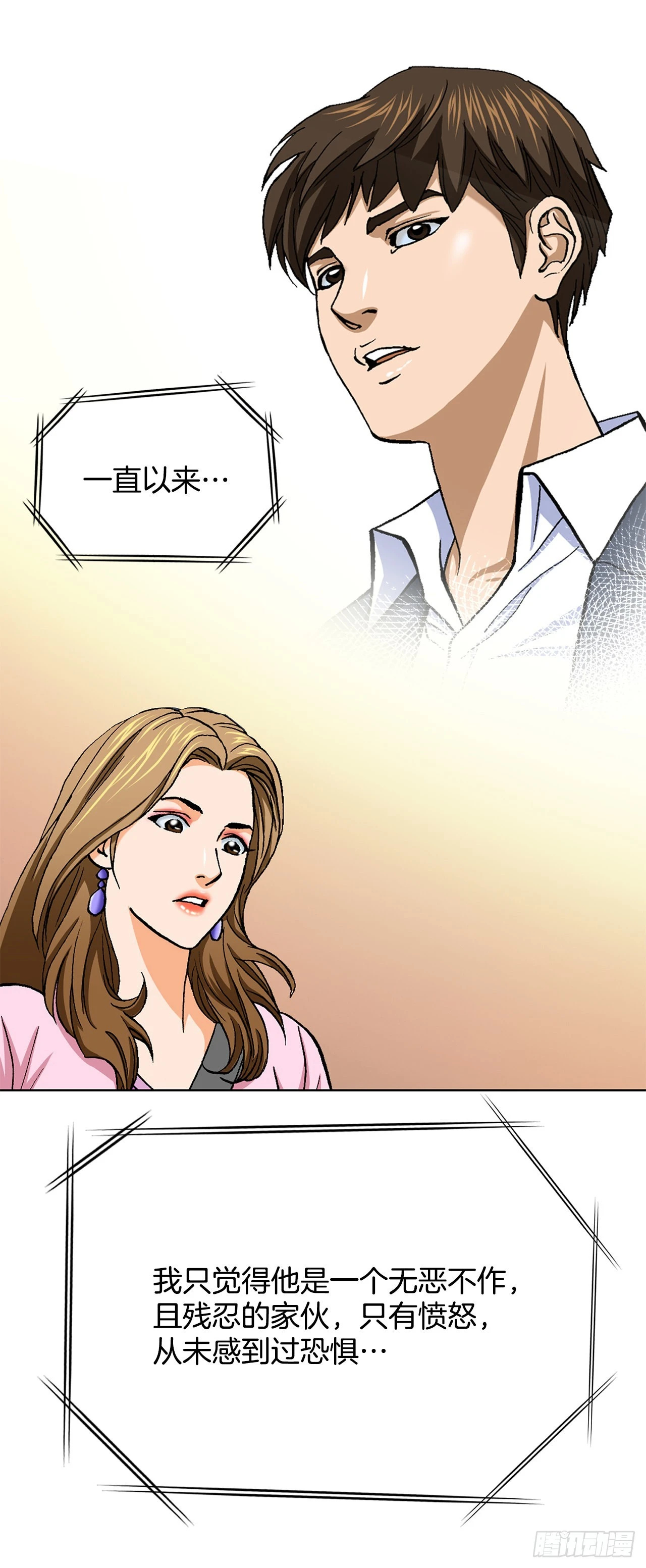 好男人不会让心爱的女人受一点点伤是什么歌漫画,6.售后服务4图