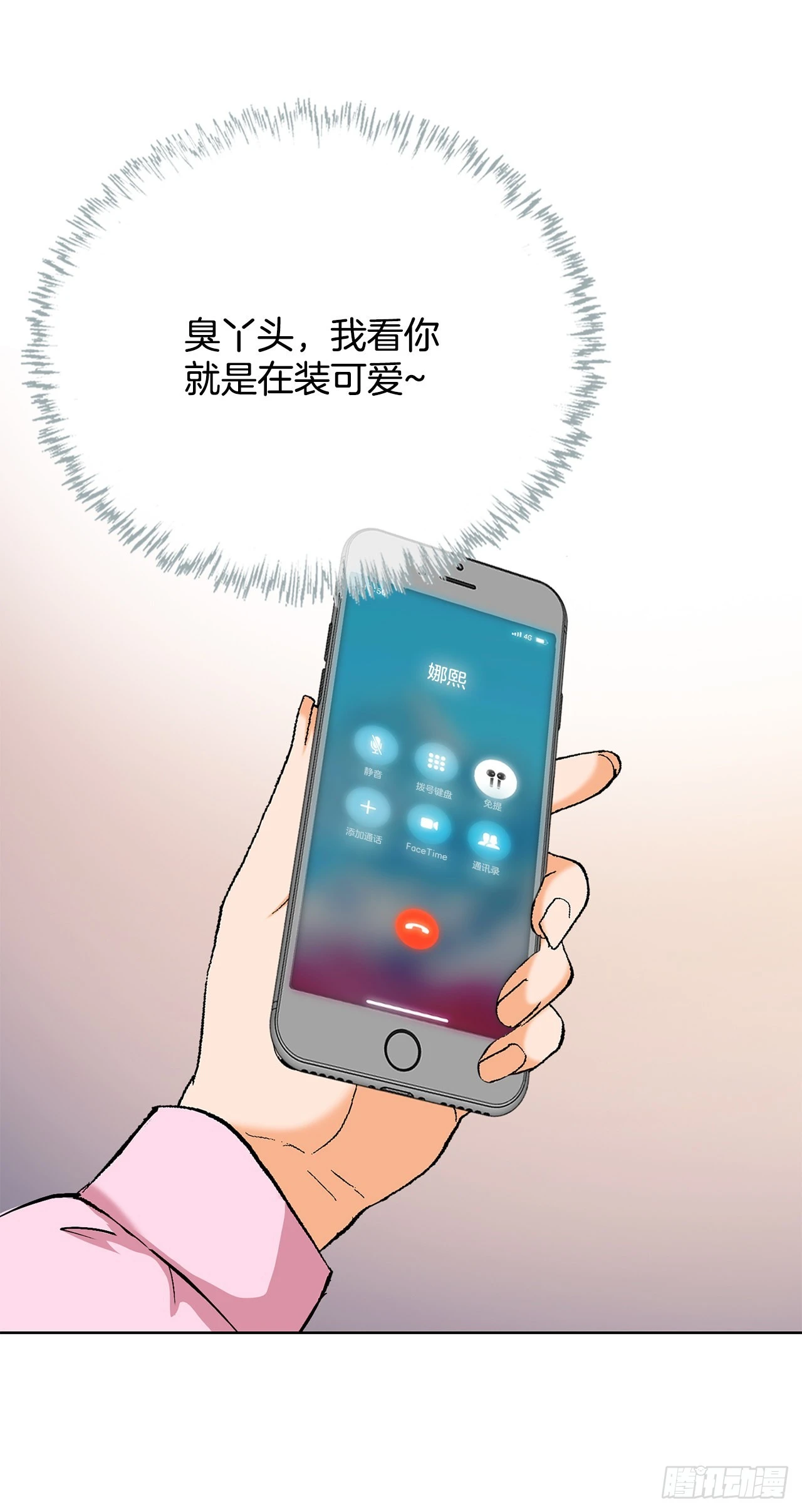 好男人不包二奶表情包漫画,3.局长的目的4图