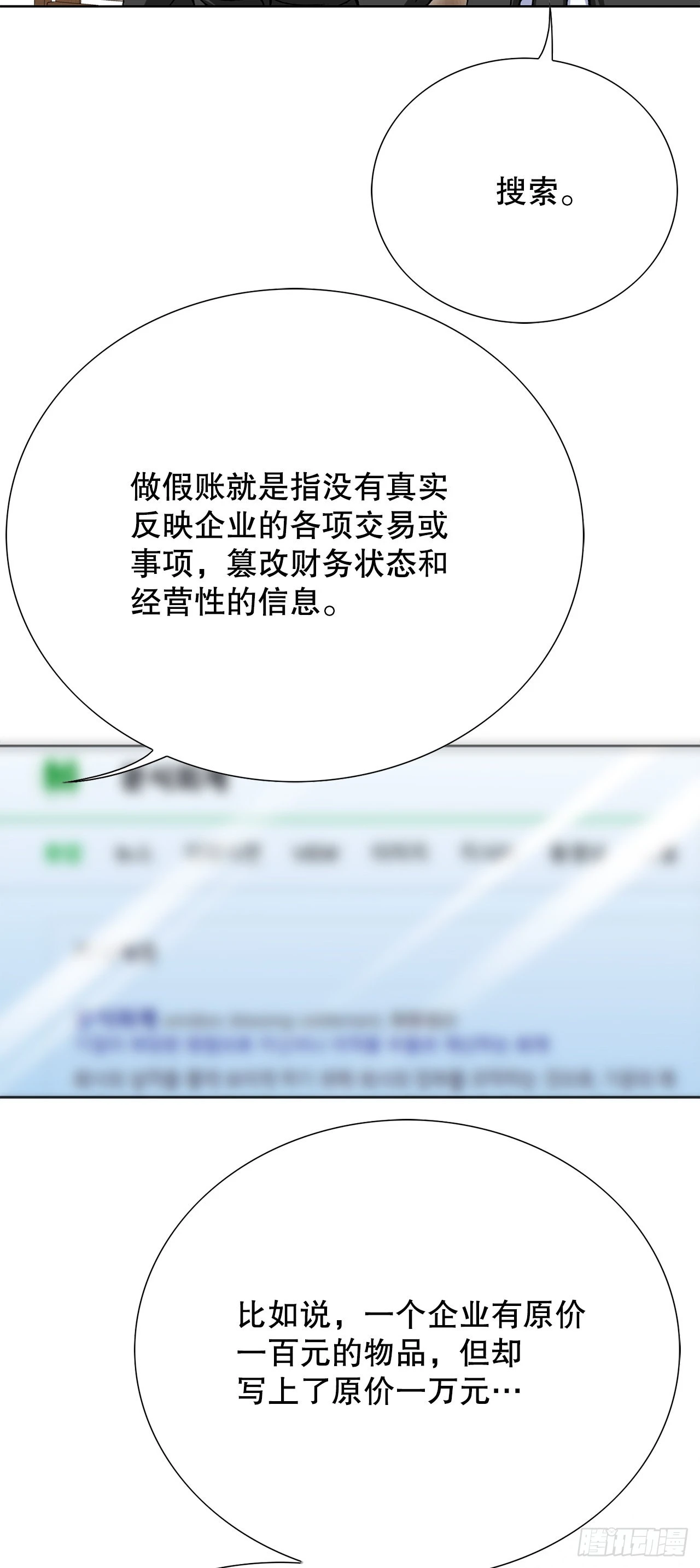 好男人不讨喜漫画,7.内部举报者2图