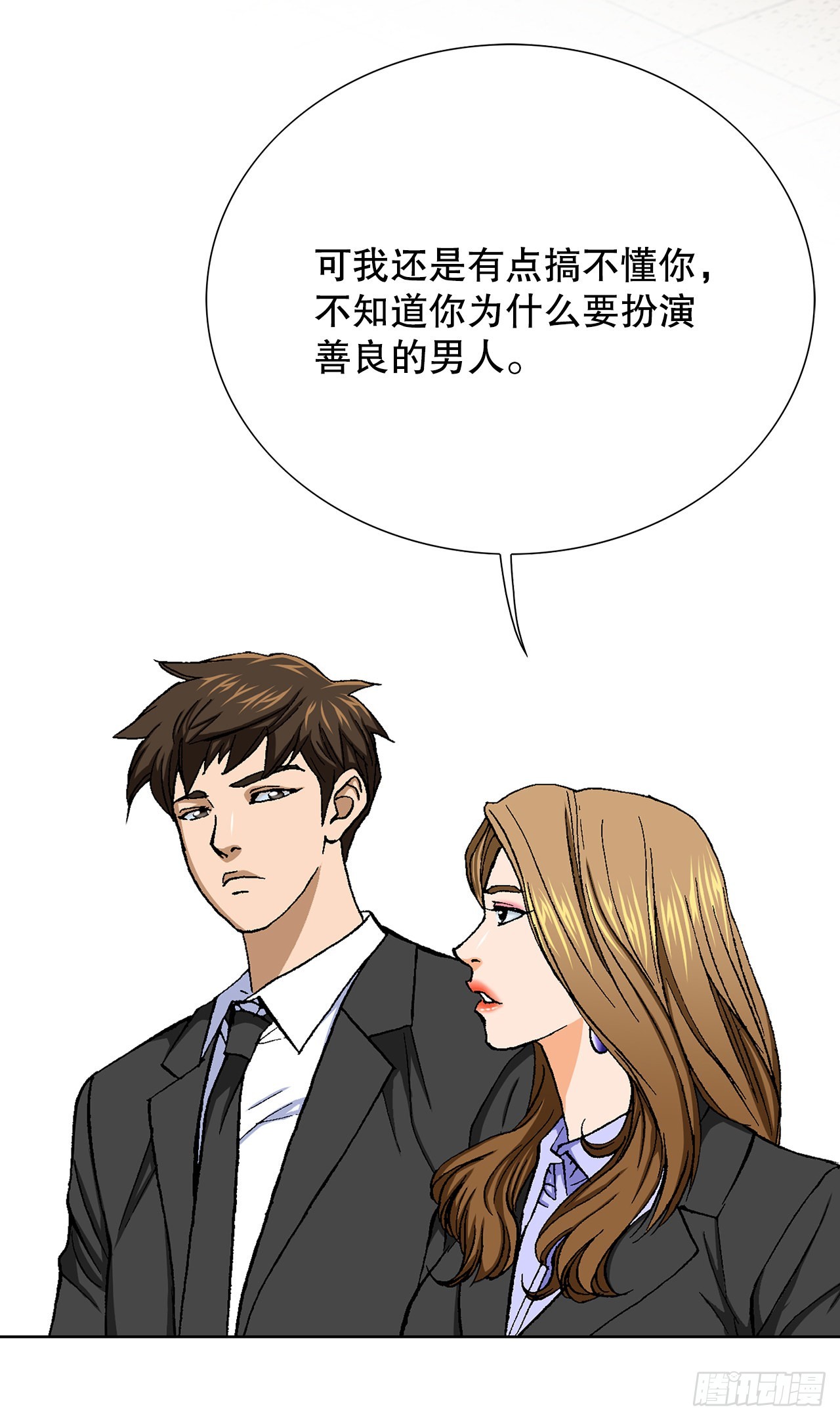 好男人不好惹漫画全集免费漫画,9.诱拐2图