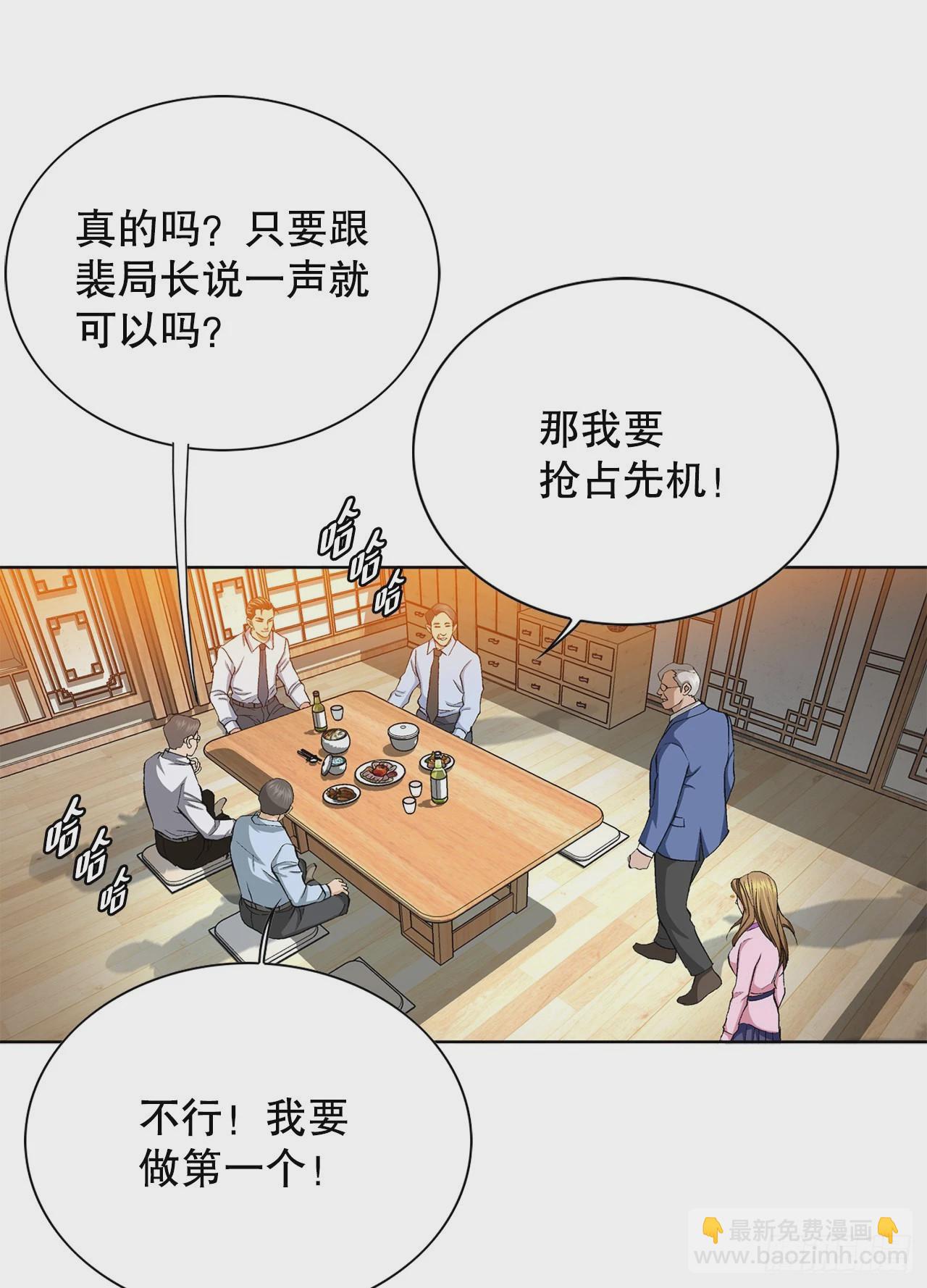 好男人不包二奶表情包漫画,3.局长的目的4图