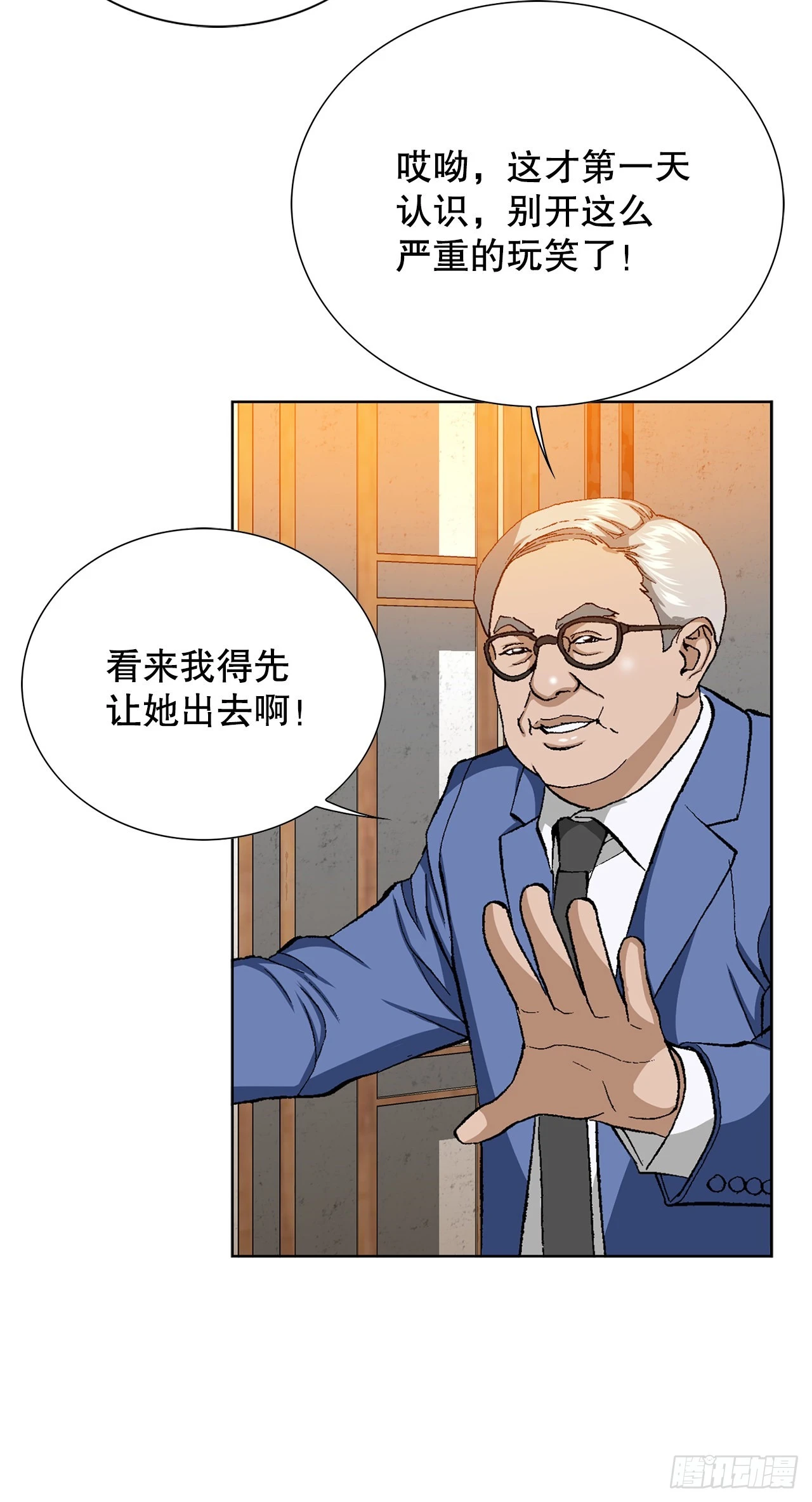 好男人不包二奶表情包漫画,3.局长的目的5图