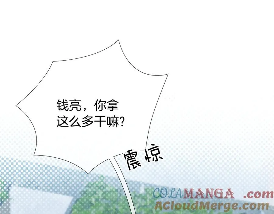 小白杨电子琴dj版漫画,第8话 用不用我帮你吹吹？2图