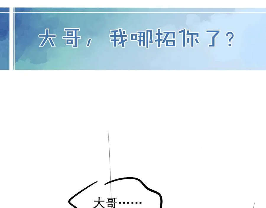 小白杨电子琴dj版漫画,第8话 用不用我帮你吹吹？5图