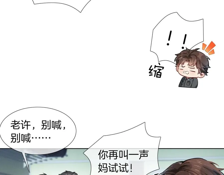 小白杨漫画,第2话 他的眼神太具侵略性4图