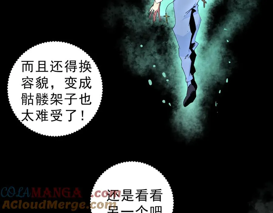 天生毒奶，我诅咒了全世界！漫画,第10话 独自行动，开启，转职任务！4图