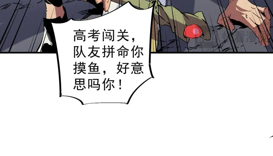 天生毒奶我诅咒了全世界小说叫啥漫画,第7话 更换主力，病毒笼罩一切！5图