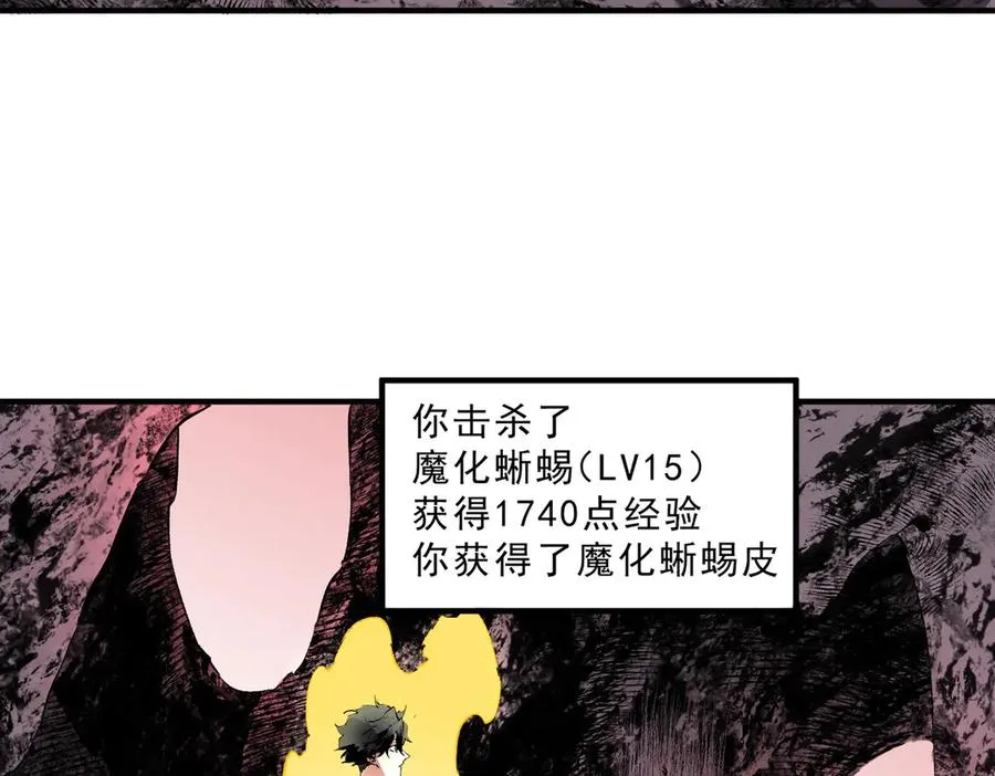 天生毒奶我诅咒了全世界漫画免费阅读漫画,第4话 同类相噬，融合变异！5图