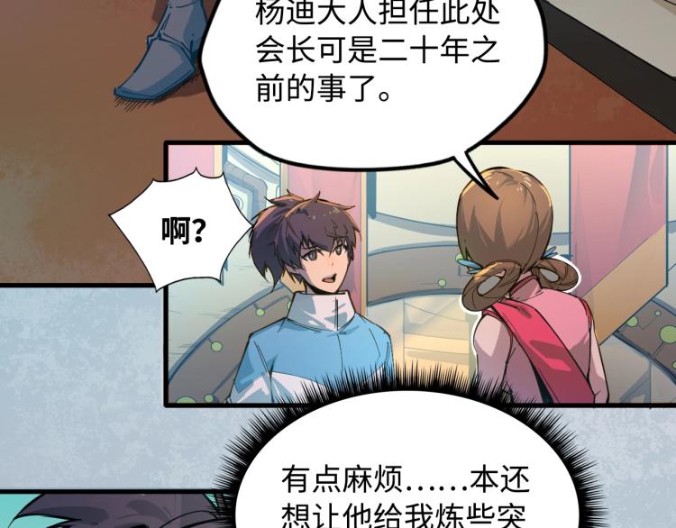 这一世我要当至尊动漫第二季漫画,第2话 术炼师工会1图