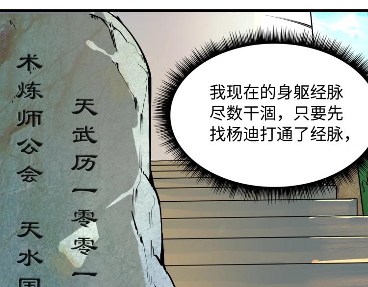 这一世我要当至尊漫画全集免费看漫画,第2话 术炼师工会5图