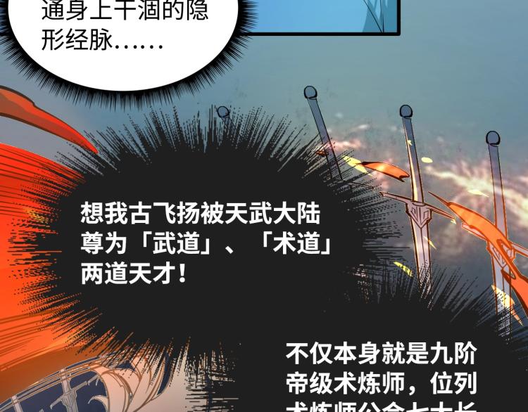 这一世我要当至尊动漫第二季漫画,第2话 术炼师工会3图