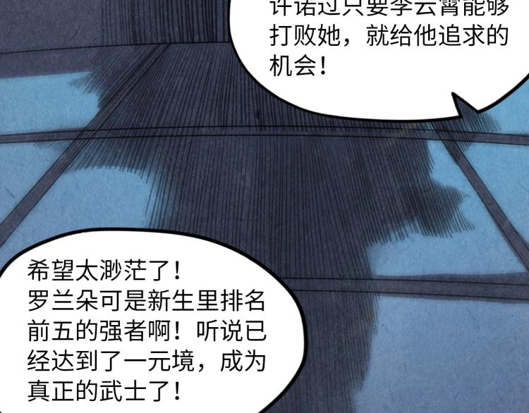 这一世我要当至尊动漫免费观看漫画,第7话 修炼成果3图