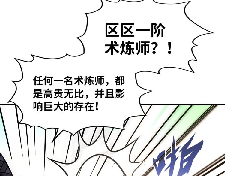 这一世我要当至尊漫画漫画,第10话 做我奴仆！4图