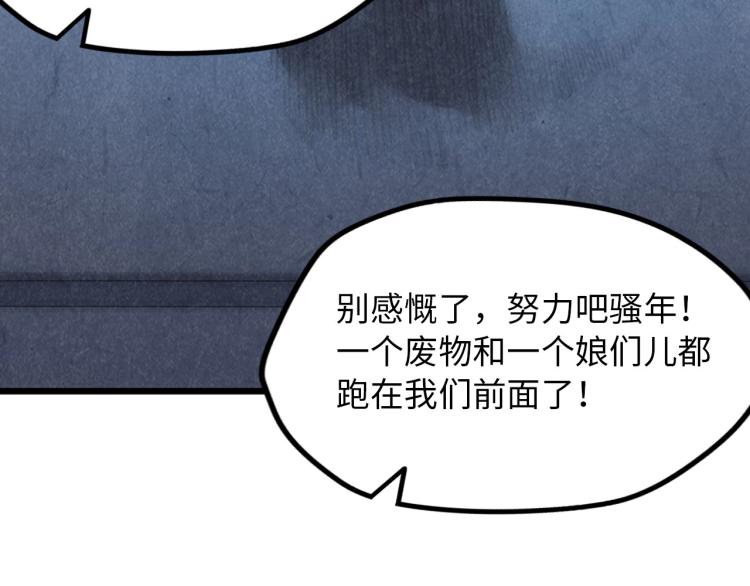 这一世我要当至尊动漫免费观看漫画,第7话 修炼成果4图