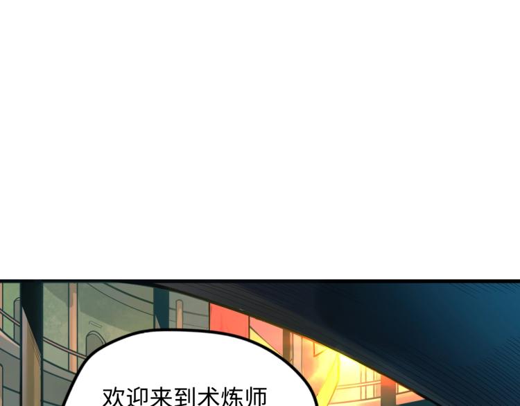 这一世我要当至尊动漫第二季漫画,第2话 术炼师工会2图