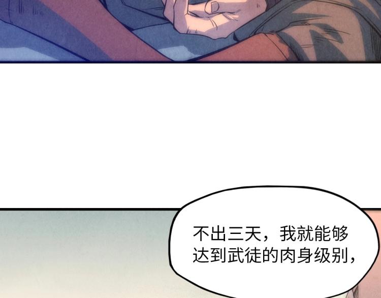 这一世我要当至尊动漫免费观看漫画,第7话 修炼成果1图