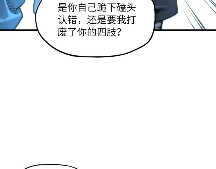 这一世我要当至尊漫画漫画,第8话 叫你装X？！1图