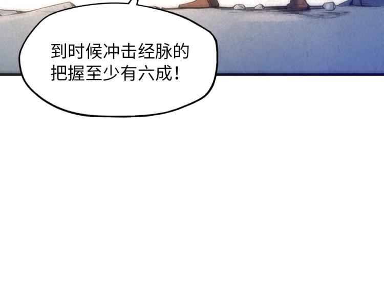 这一世我要当至尊动漫免费观看漫画,第7话 修炼成果3图