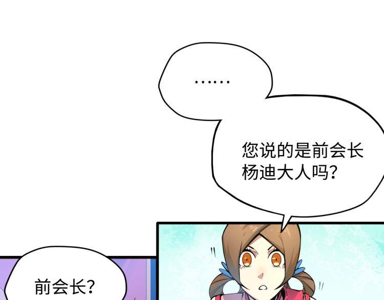 这一世我要当至尊动漫第二季漫画,第2话 术炼师工会3图