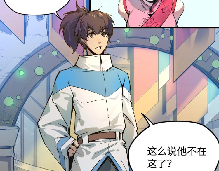 这一世我要当至尊动漫第二季漫画,第2话 术炼师工会4图