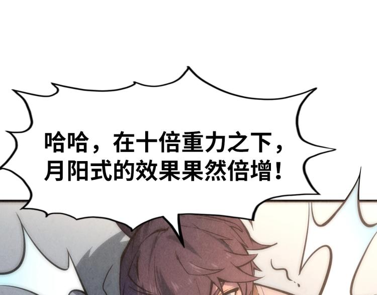 这一世我要当至尊动漫免费观看漫画,第7话 修炼成果4图