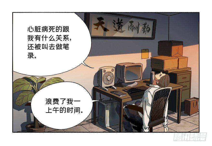 大象无形的通俗解释漫画,第二章_现身上2图