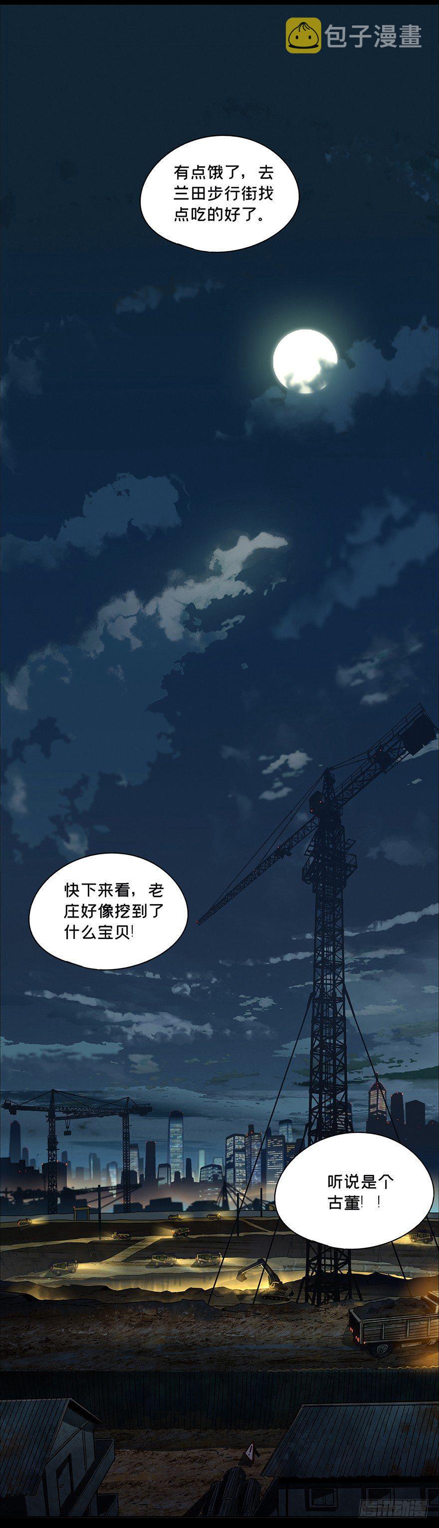 大象无形是什么意思漫画,第四章_现身下1图