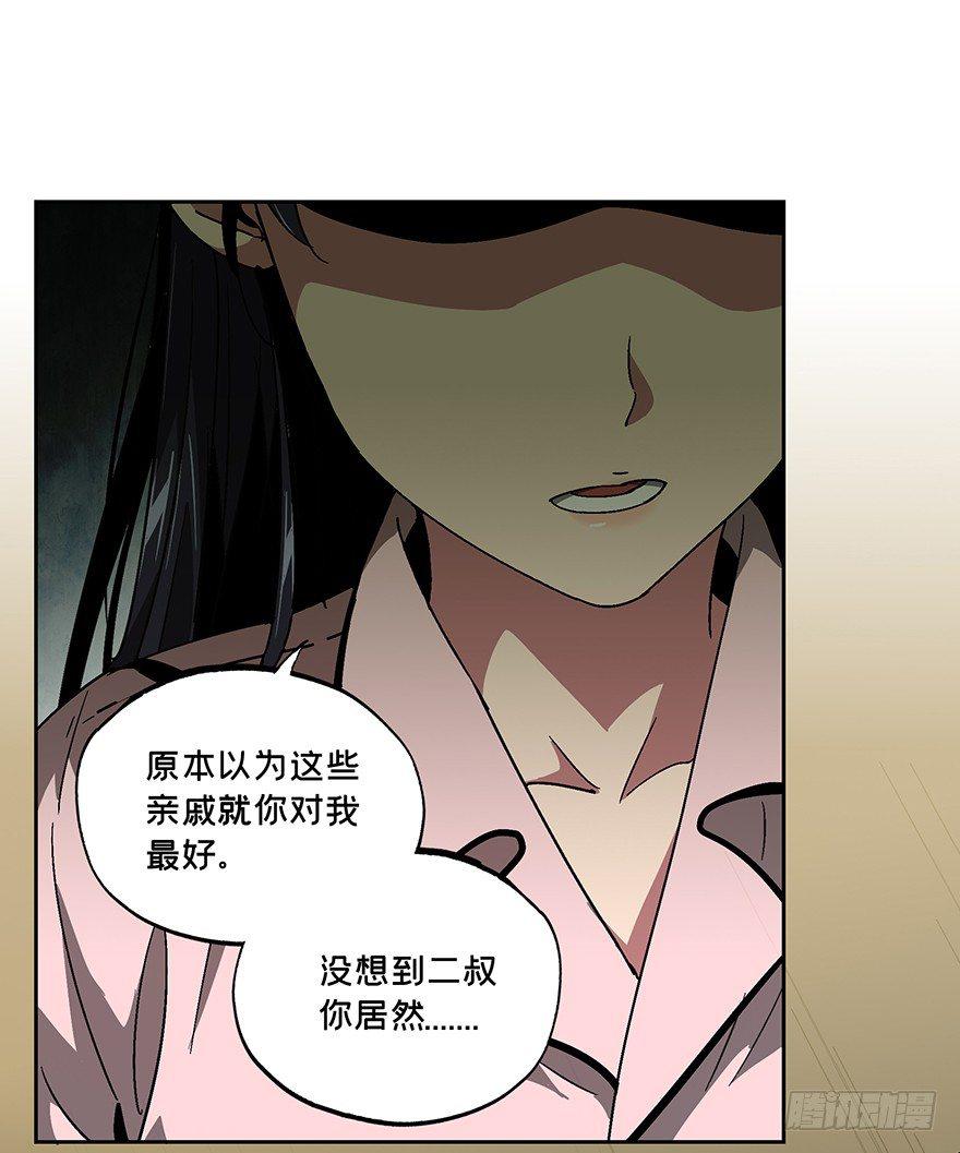 大象无形漫画免费下拉式奇漫屋漫画,第六章_人魈中4图