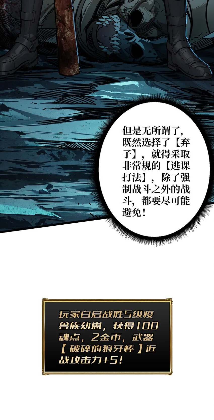 重燃吧t0玩家漫画免费漫画,第3话 逃课打法1图