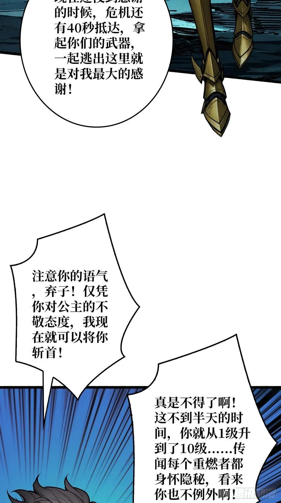 重燃游戏攻略漫画,第7话 哀嚎苦战5图