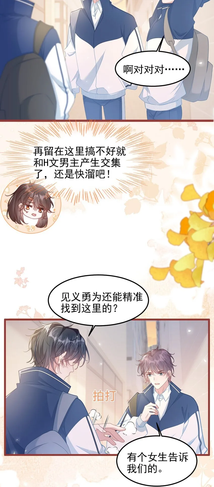 穿书后我连女配都不是漫画免费漫画,005 野男人？3图