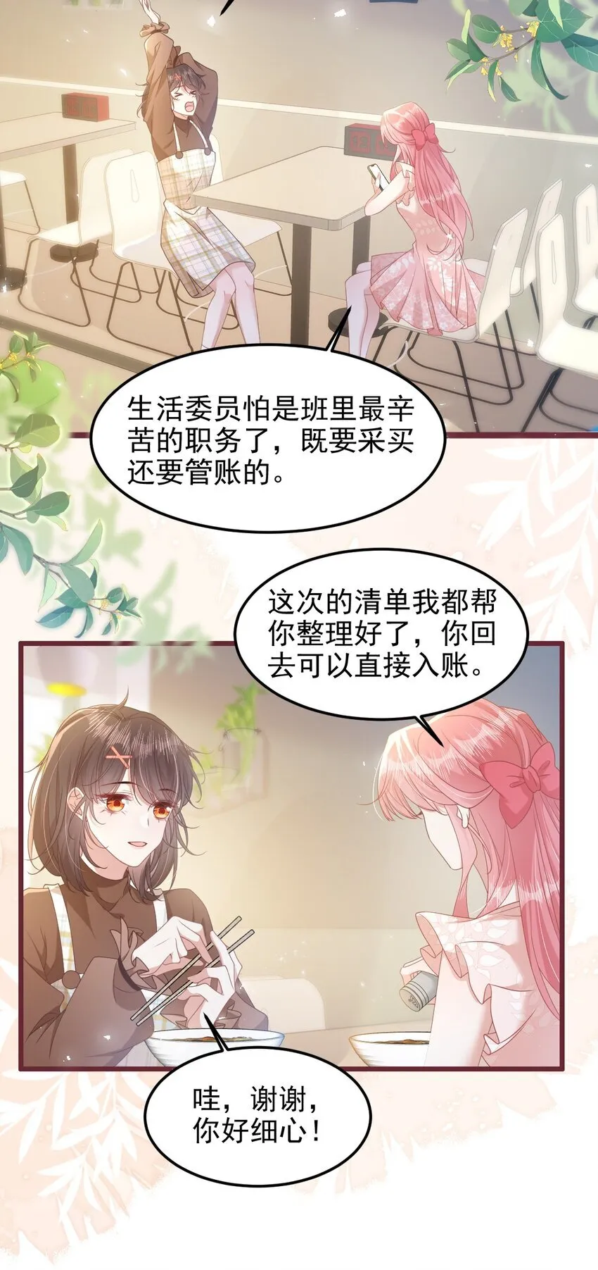 穿书后我连女配都不是漫画免费漫画,005 野男人？5图