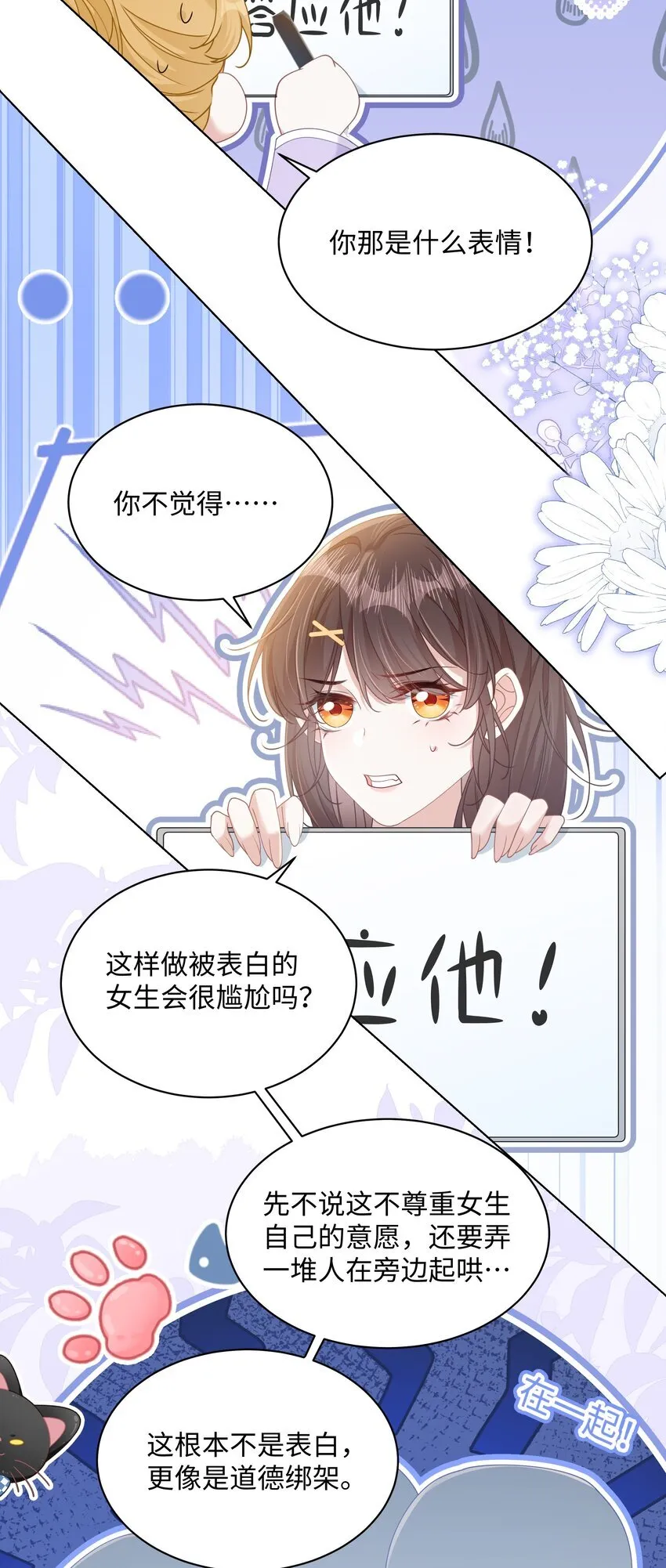 穿书后我连女配都不是漫画在线看漫画,008 尴尬的告白4图