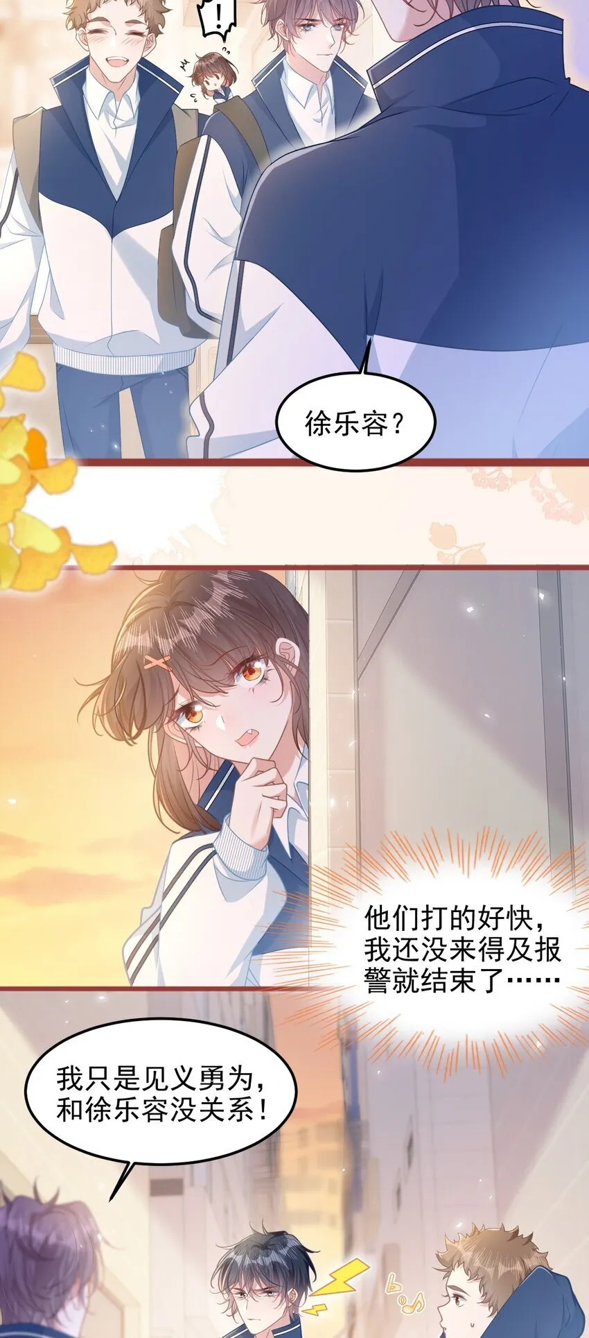 穿书后我连女配都不是漫画免费漫画,005 野男人？2图