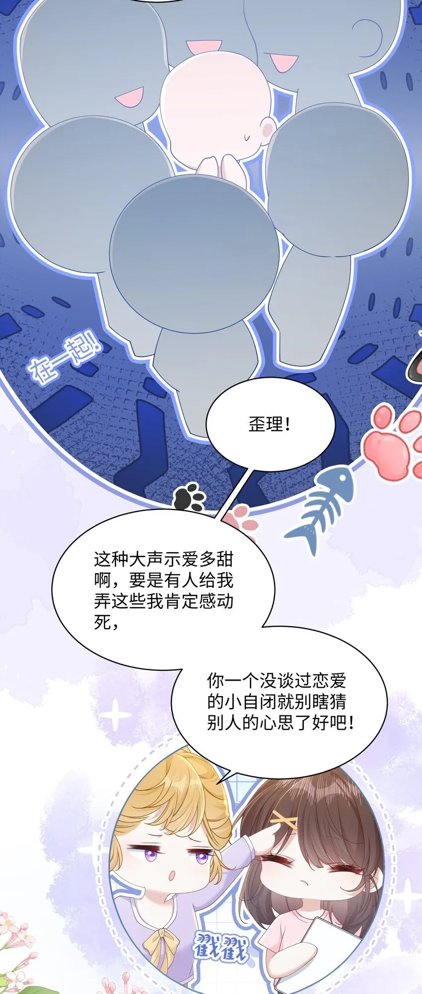 穿书后我连女配都不是漫画在线看漫画,008 尴尬的告白5图