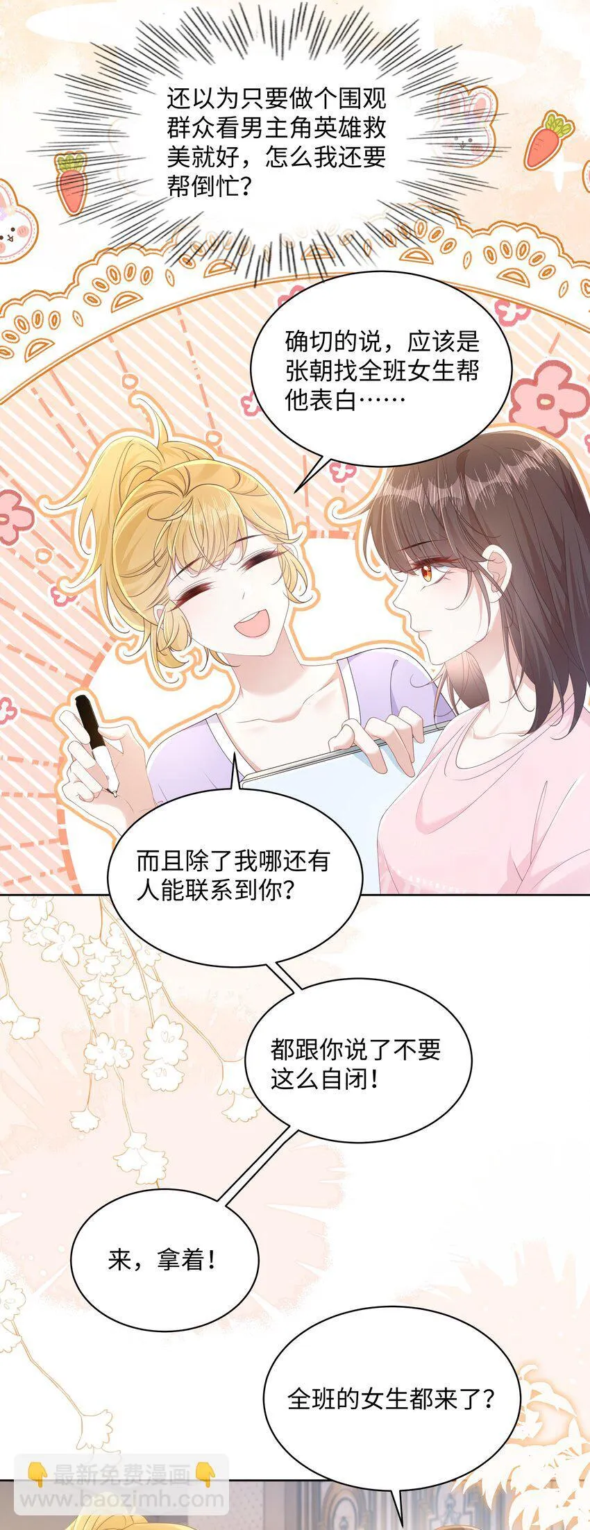 穿书后我连女配都不是漫画在线看漫画,008 尴尬的告白1图