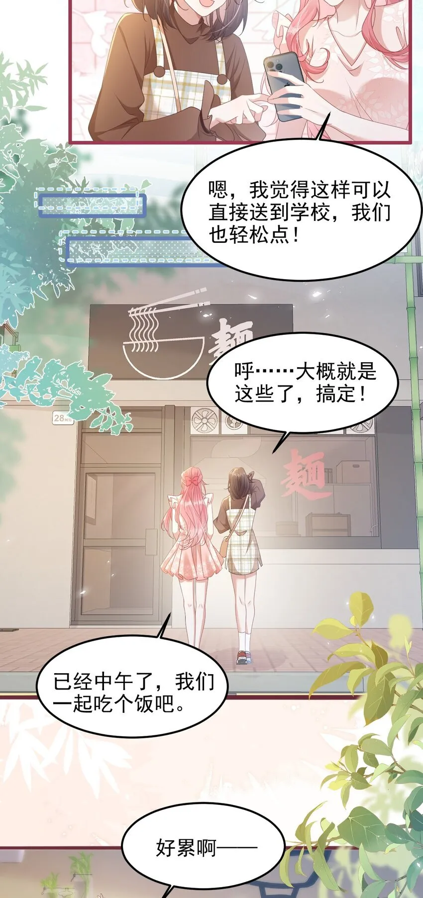 穿书后我连女配都不是漫画免费漫画,005 野男人？4图