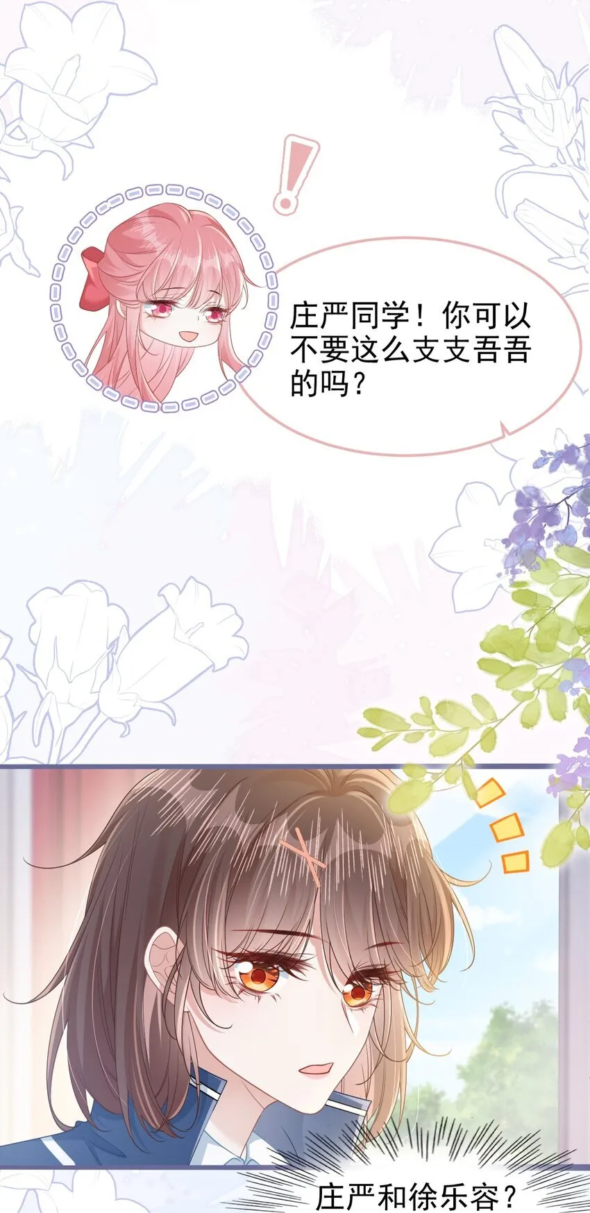 穿书后我连女配都不是漫画,006 迷之敌意5图