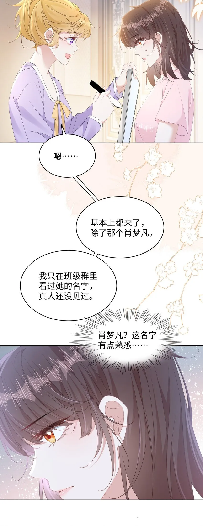 穿书后我连女配都不是漫画在线看漫画,008 尴尬的告白2图