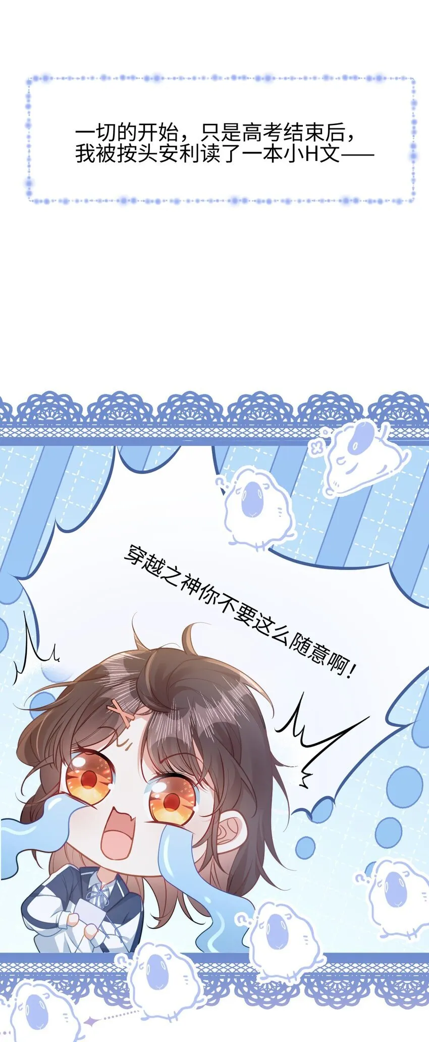 穿书后我连女配都不是漫画免费漫画,预告 预告3图