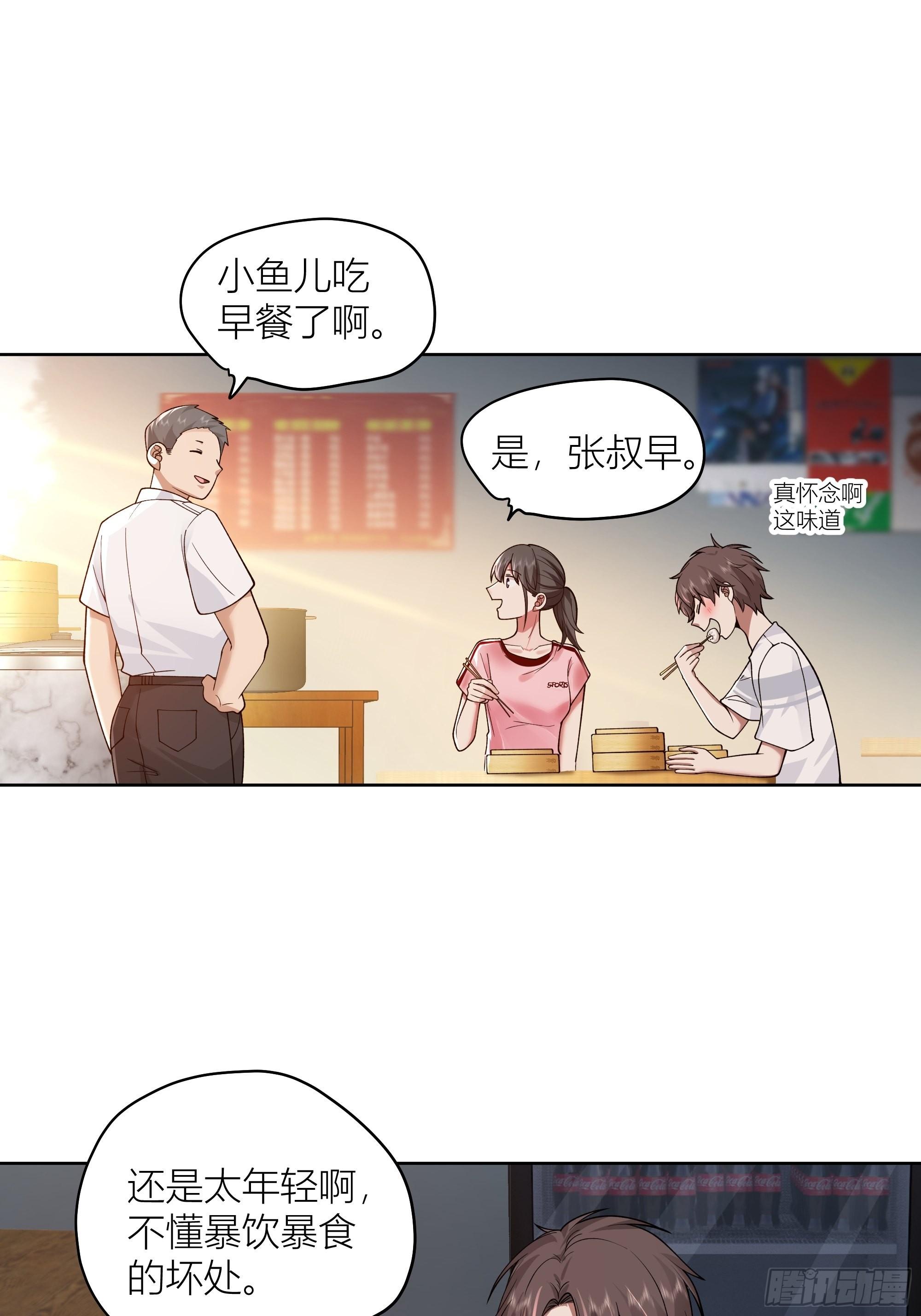 我真没想重生啊男主和谁在一起了漫画,包子铺里的骚话2图