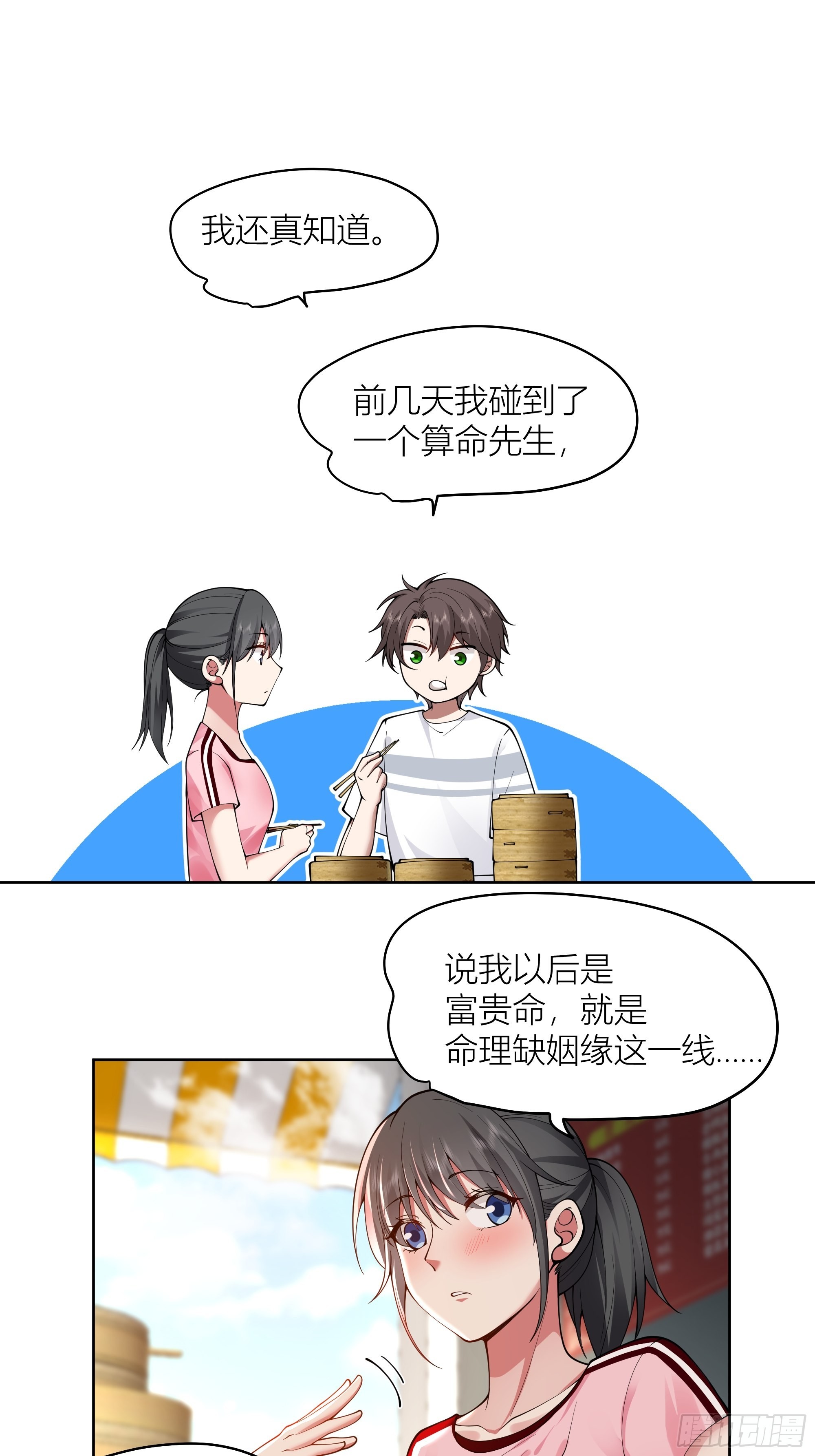 我真没想重生啊男主和谁在一起了漫画,包子铺里的骚话5图