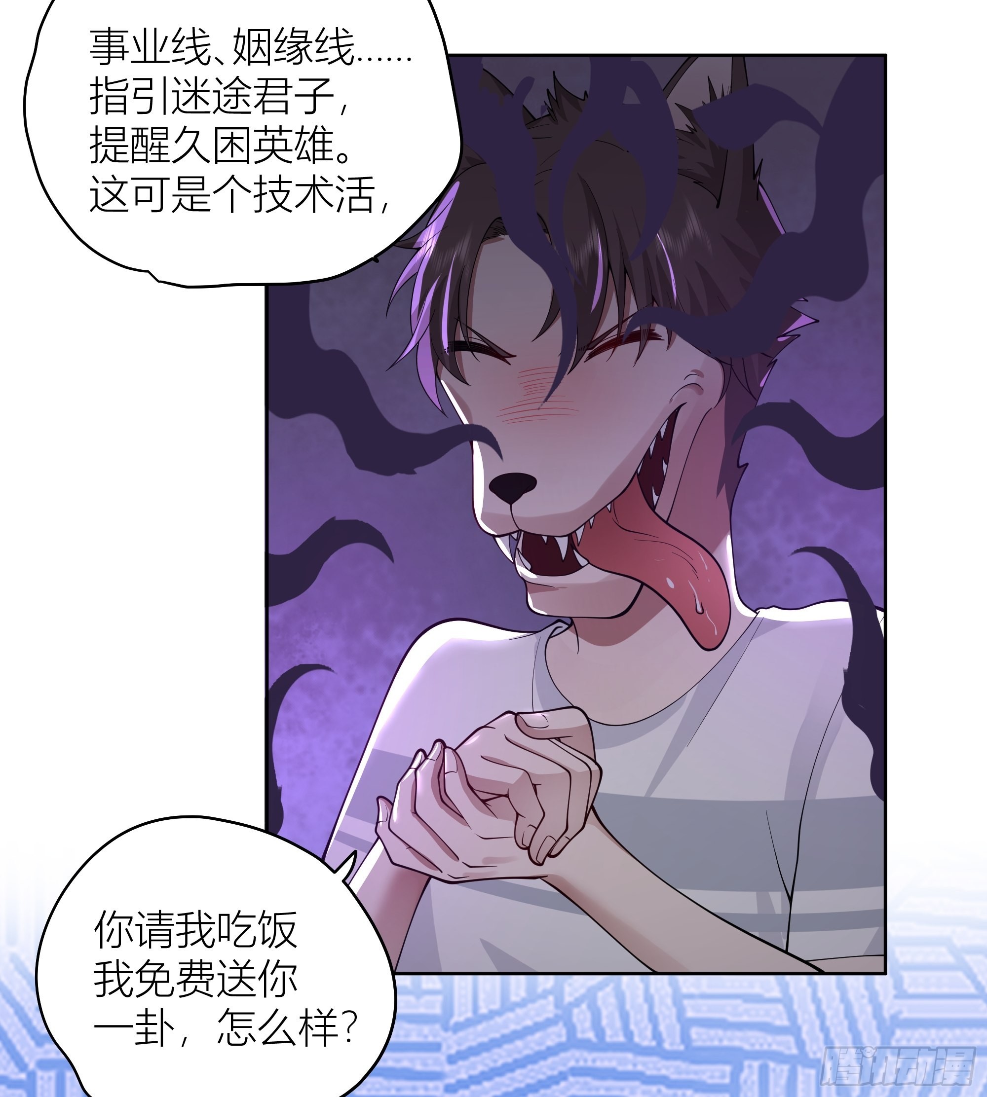 我真没想重生啊完整版漫画,包子铺里的骚话2图