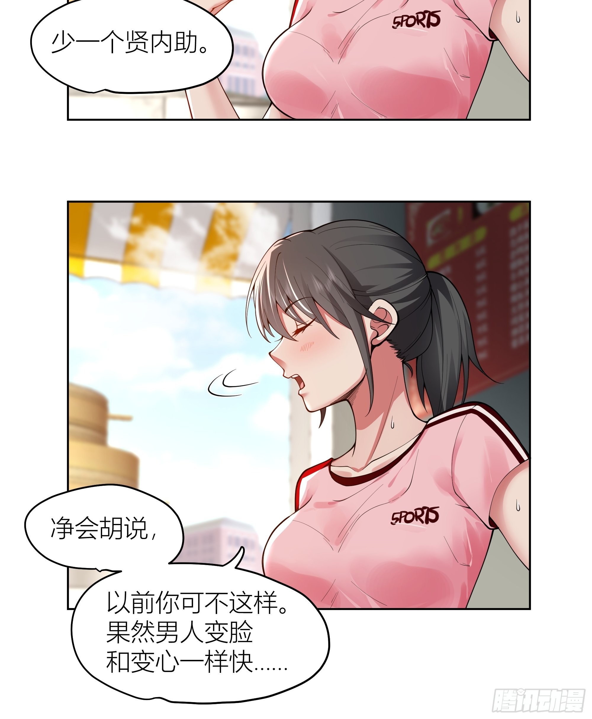 我真没想重生啊男主和谁在一起了漫画,包子铺里的骚话1图