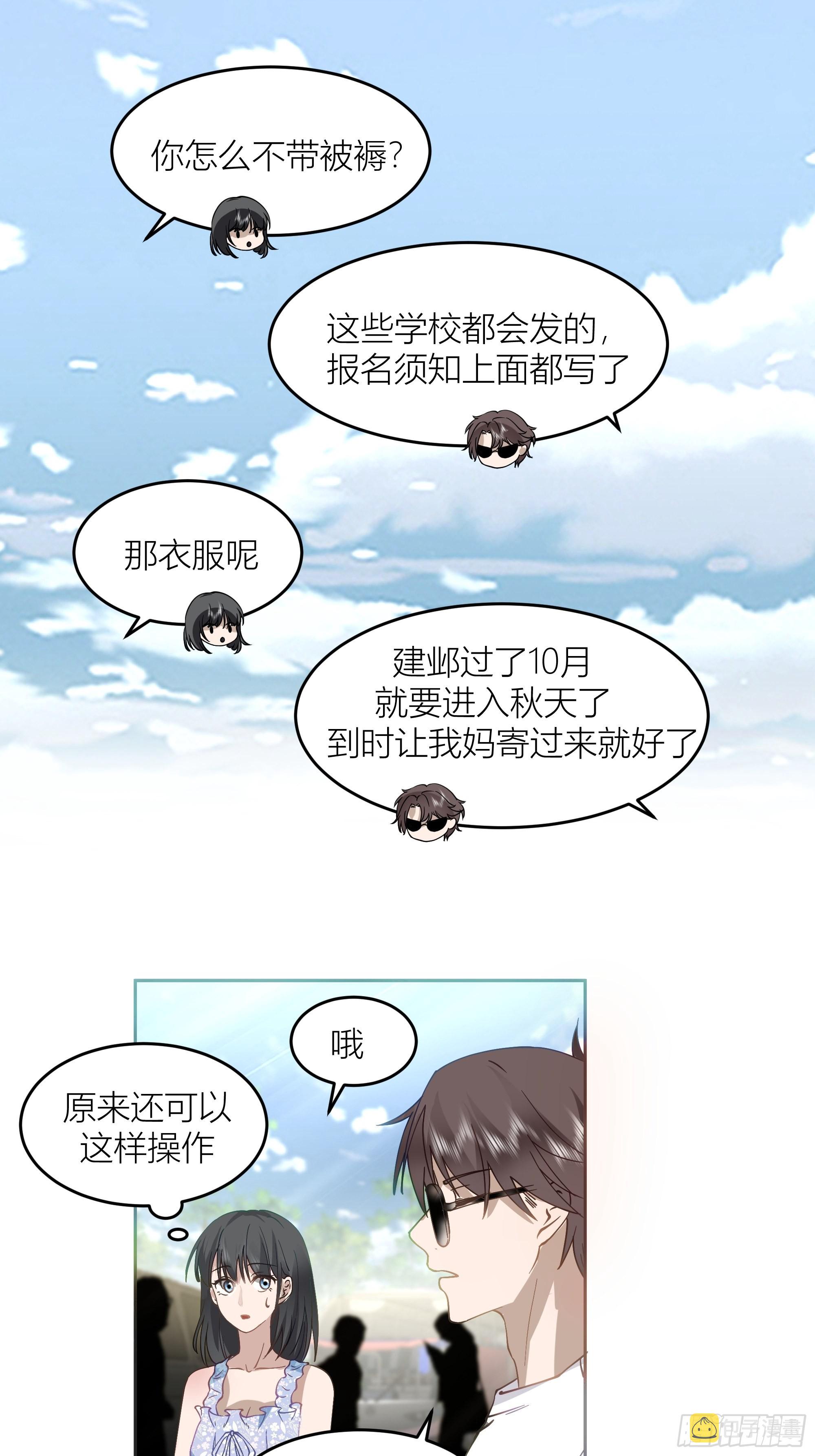 我真没想重生啊txt漫画,你答应我爸要照顾我的！2图