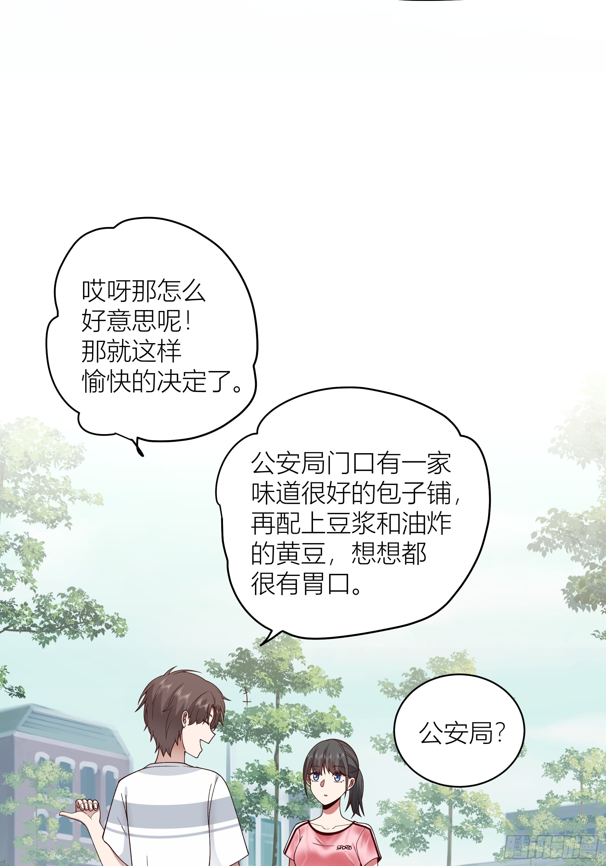 我真没想重生啊男主和谁在一起了漫画,包子铺里的骚话4图